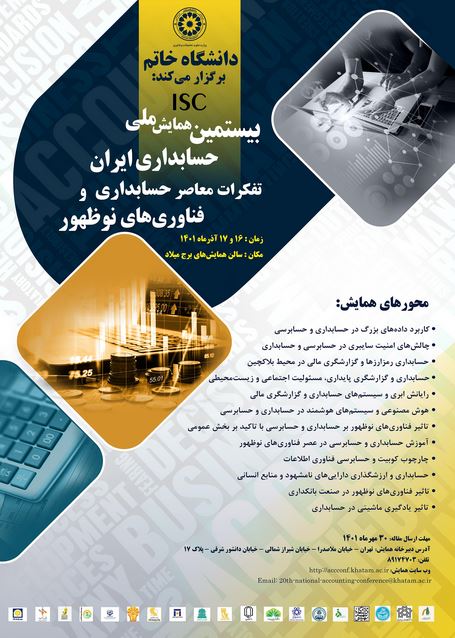 تکنولوژی و حسابداری دیجیتال